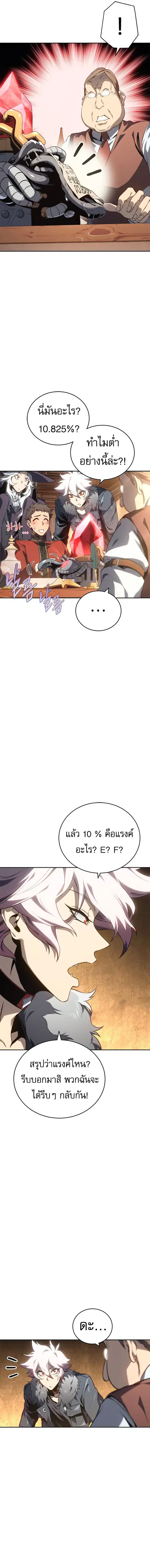 Why I Quit Being the Demon King ตอนที่ 27 หน้า 4