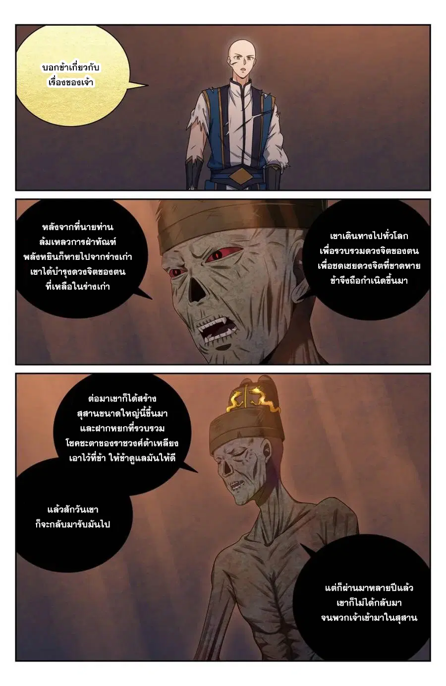 Nightwatcher ตอนที่ 391 หน้า 18