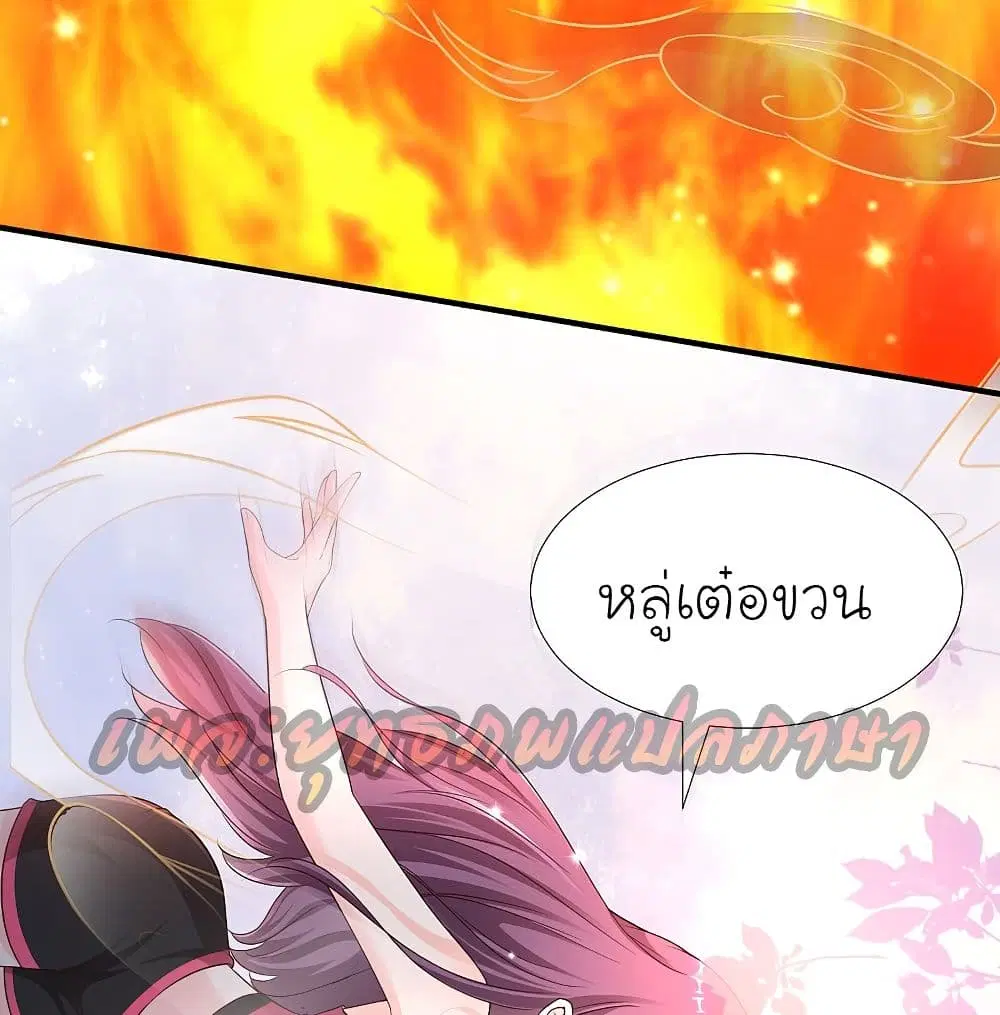 The Strongest Peach Blossom ตอนที่ 159 หน้า 19