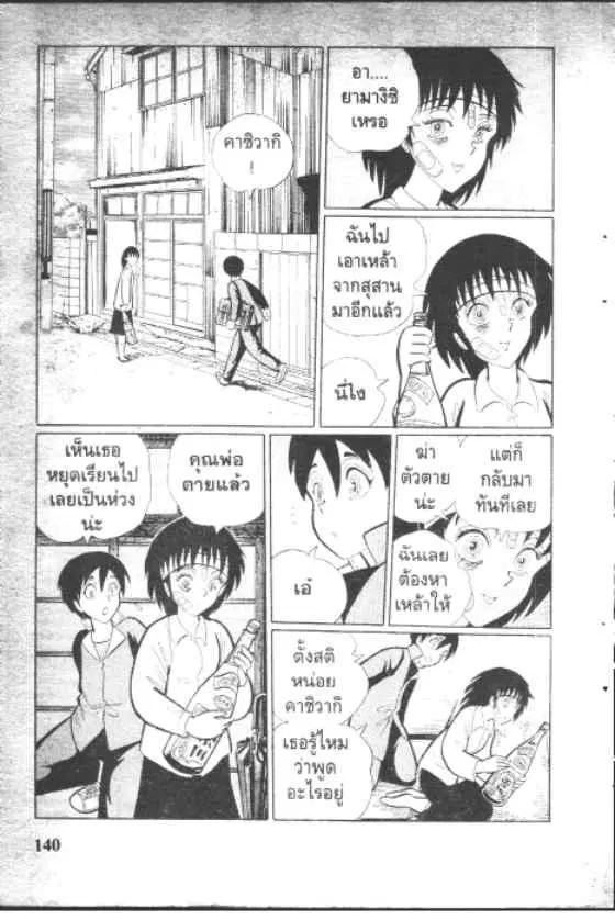 Gakkou Kaidan ตอนที่ 68 หน้า 8