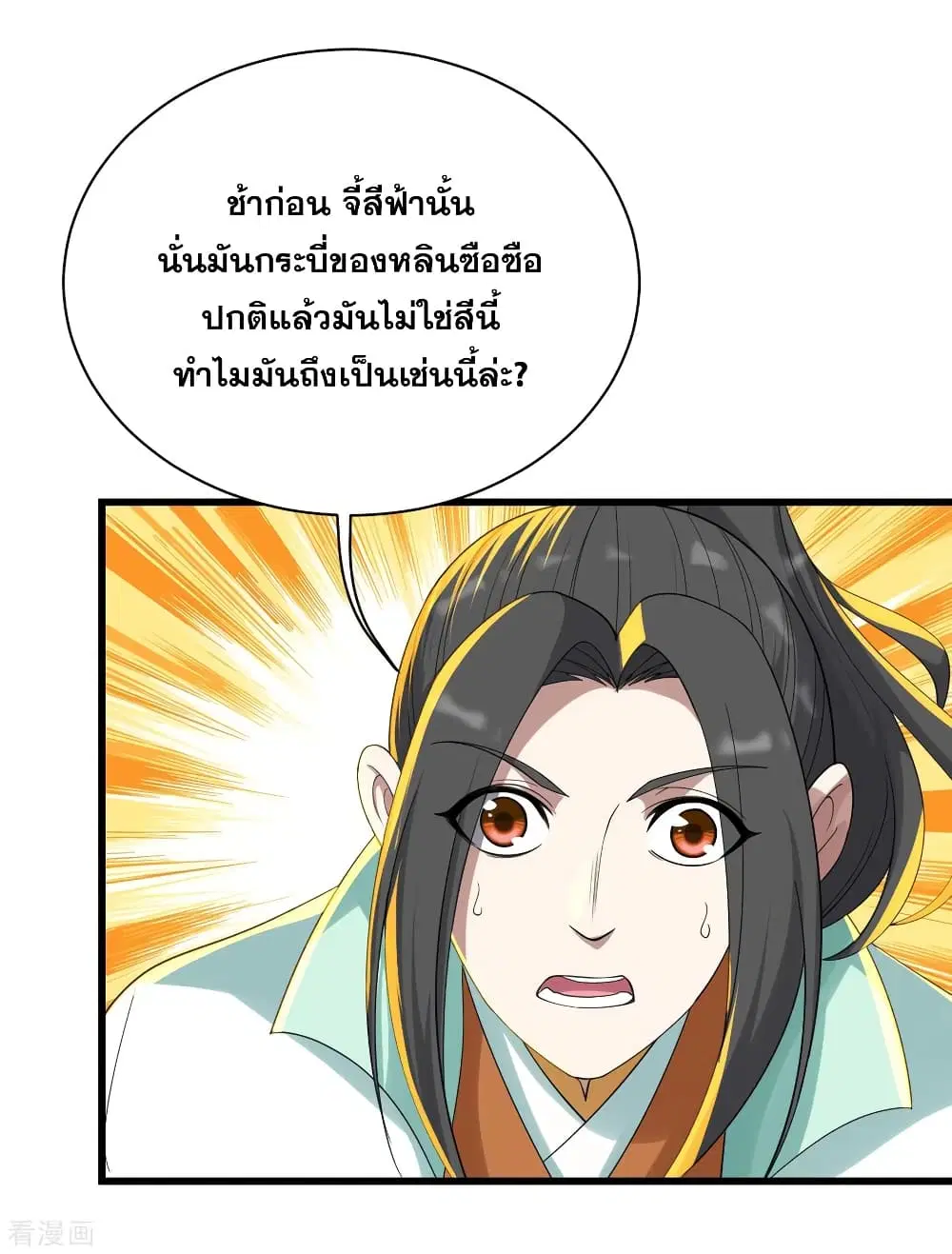 Matchless Emperor ตอนที่ 155 หน้า 21