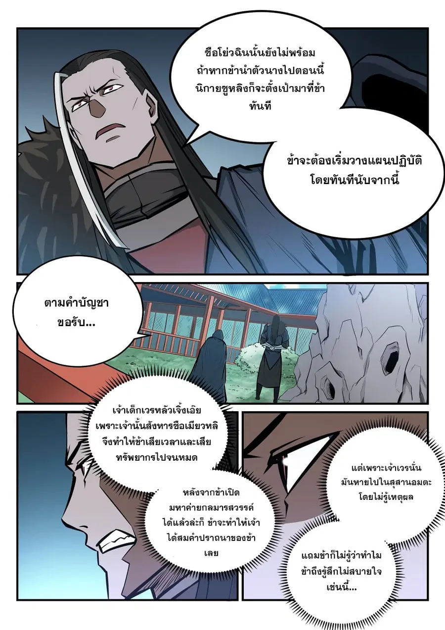 Bailian Chengshen ตอนที่ 235 หน้า 8