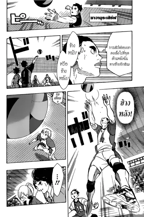 Haikyuu!! ตอนที่ 166 หน้า 12
