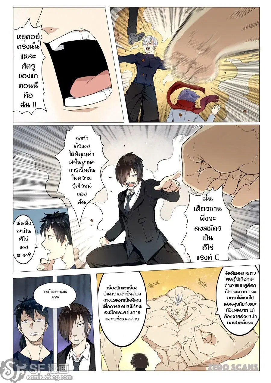 Hero? I Quit A Long Time Ago ตอนที่ 1 หน้า 27