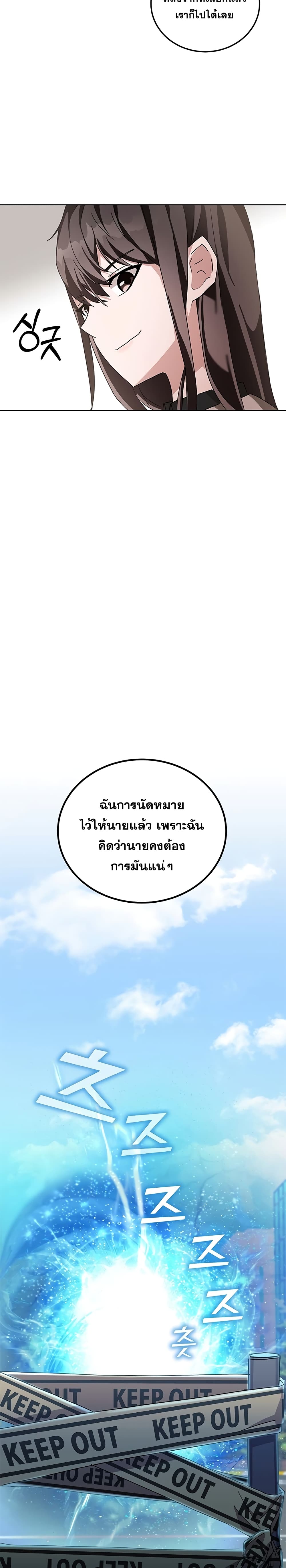Transcension Academy สถาบันกวดวิชาสำหรับผู้เป็นเลิศ ตอนที่ 5 หน้า 35