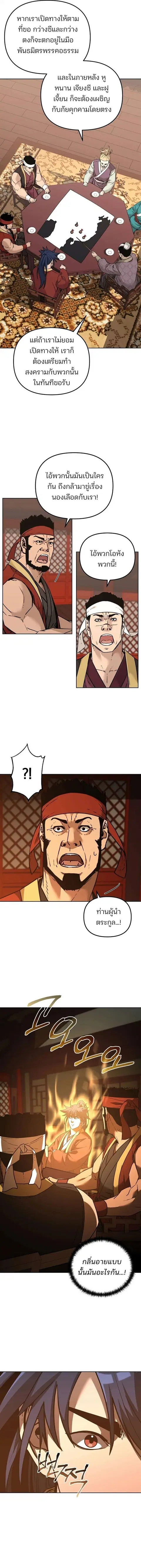 The Reborn Ranker Chronicles ตอนที่ 157 หน้า 13