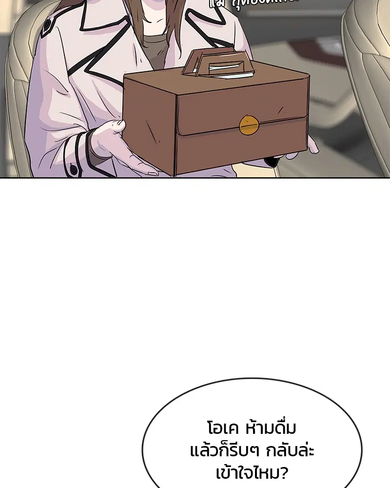 Kitchen Soldier ตอนที่ 87 หน้า 57