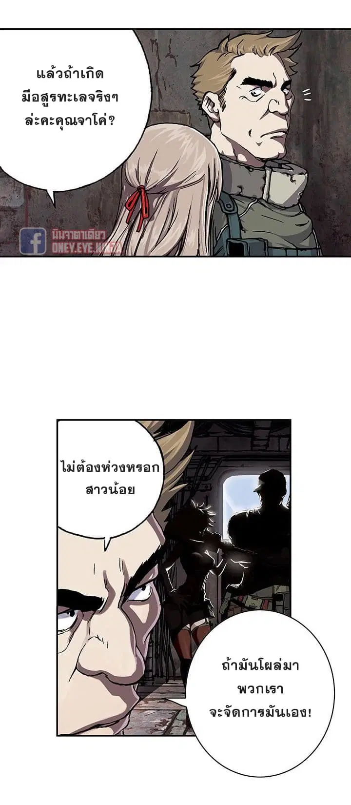 Leviathan ตอนที่ 47 หน้า 25