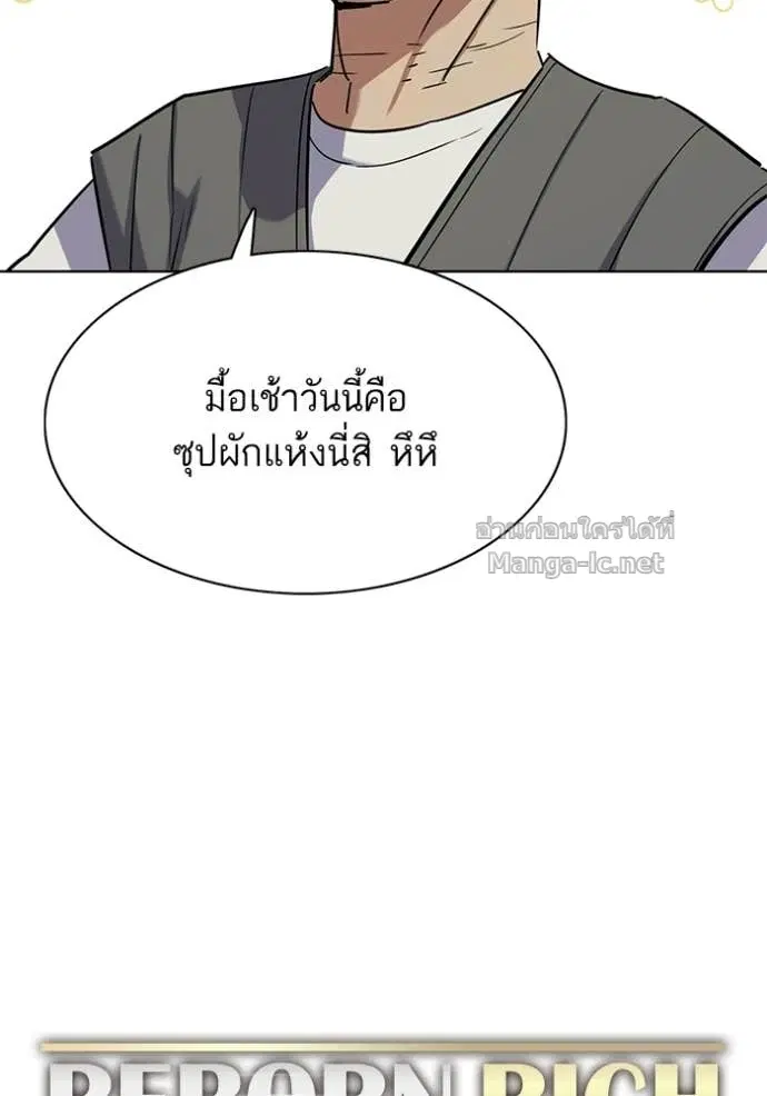 Reborn Rich ตอนที่ 191 หน้า 97