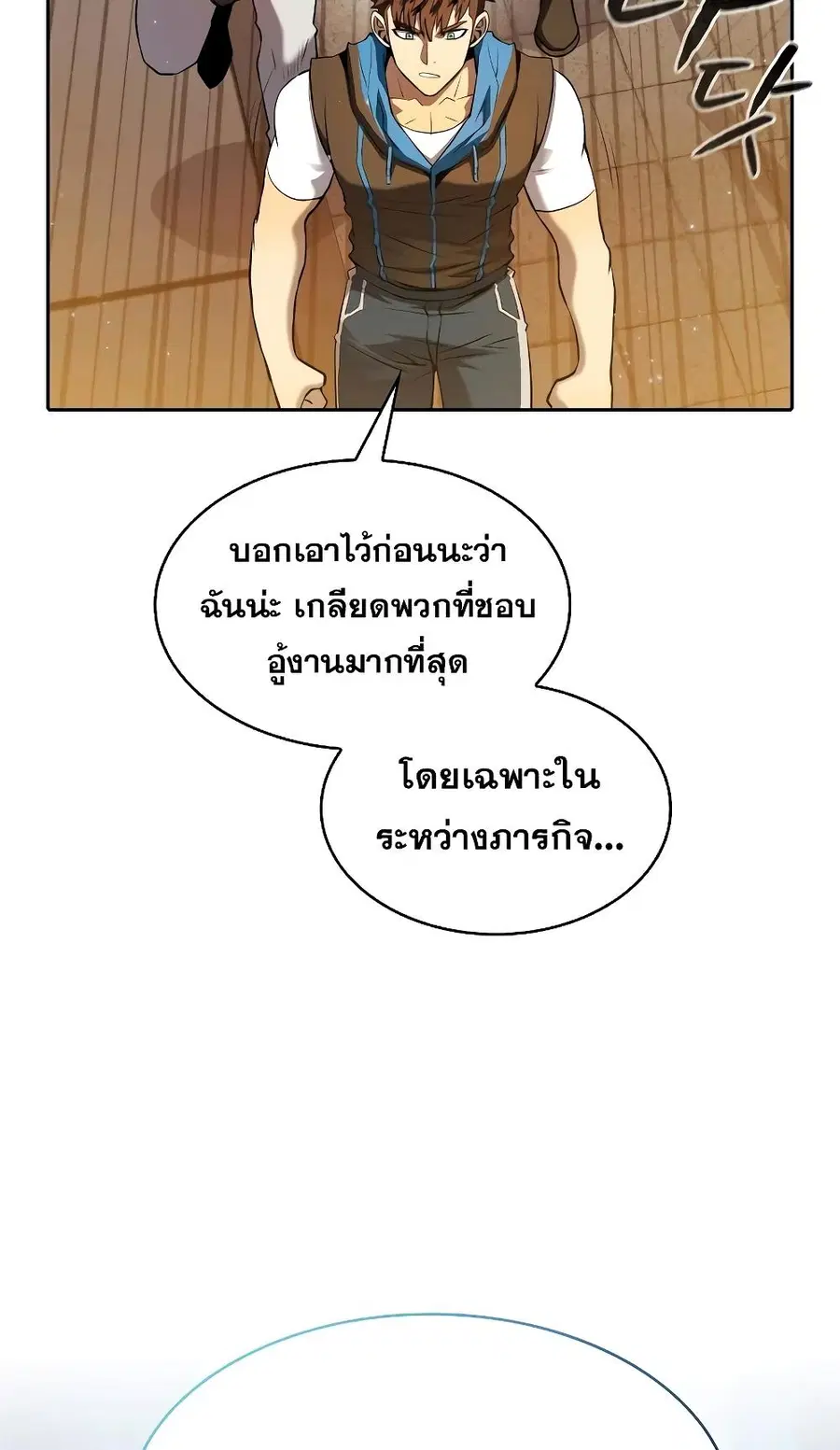 The Constellation That Returned From Hell ตอนที่ 119 หน้า 11