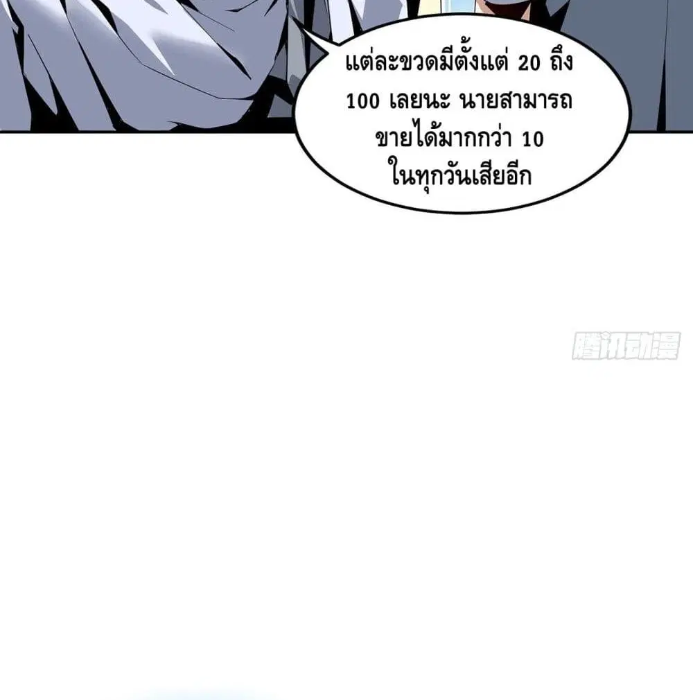 The First Sword of the Earth ตอนที่ 3 หน้า 26