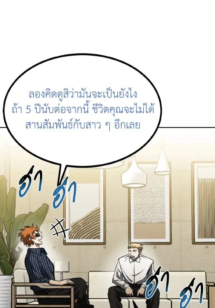 King of the Octagon ตอนที่ 96 หน้า 88