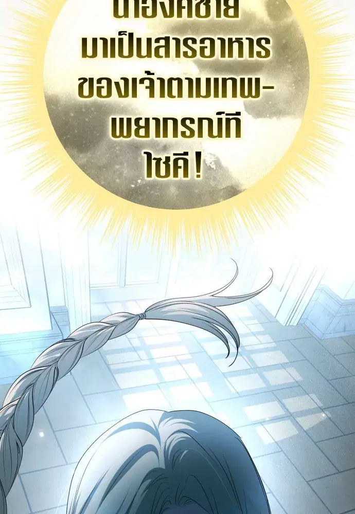 Your Throne ตอนที่ 208 หน้า 49