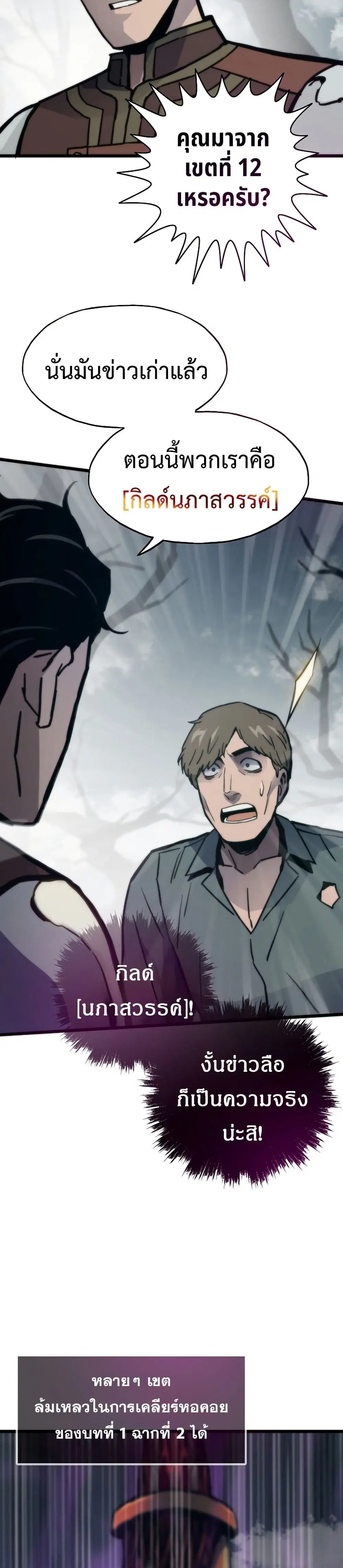 Past Life Returner ตอนที่ 76 หน้า 41