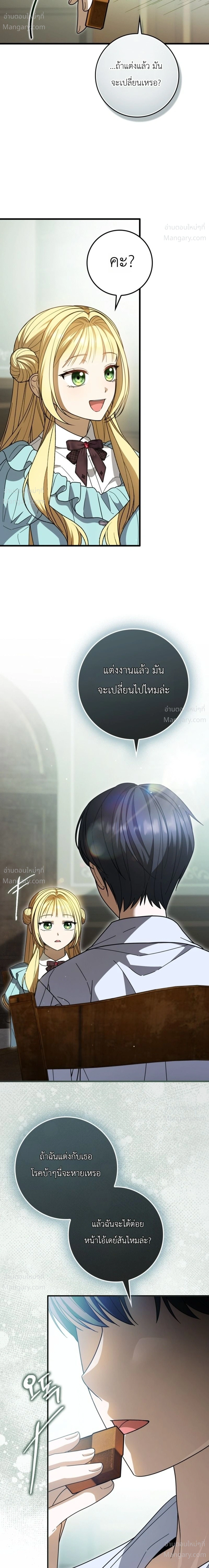 I Bought the Villains with Money – ฉันซื้อเหล่าตัวร้ายด้วยเงิน ตอนที่ 5 หน้า 22