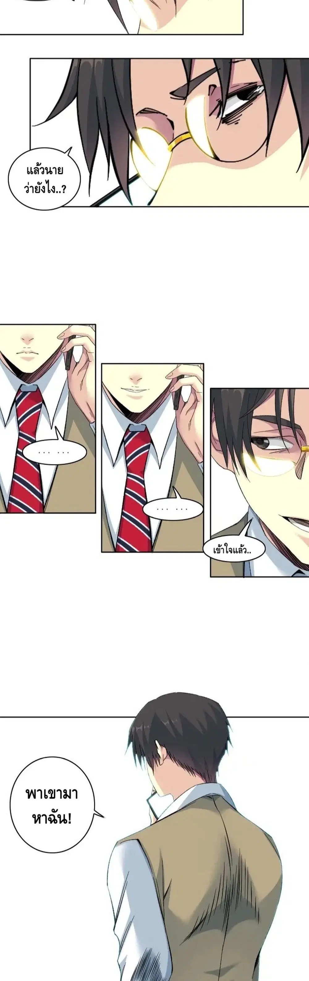 The Eternal Club ตอนที่ 94 หน้า 10