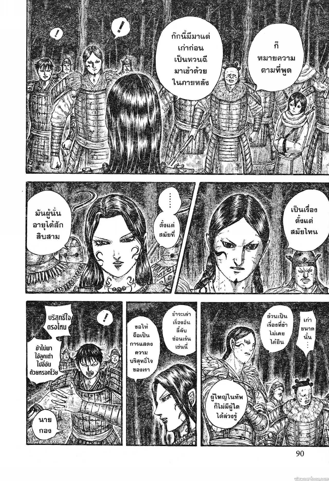 Kingdom ตอนที่ 729 หน้า 4