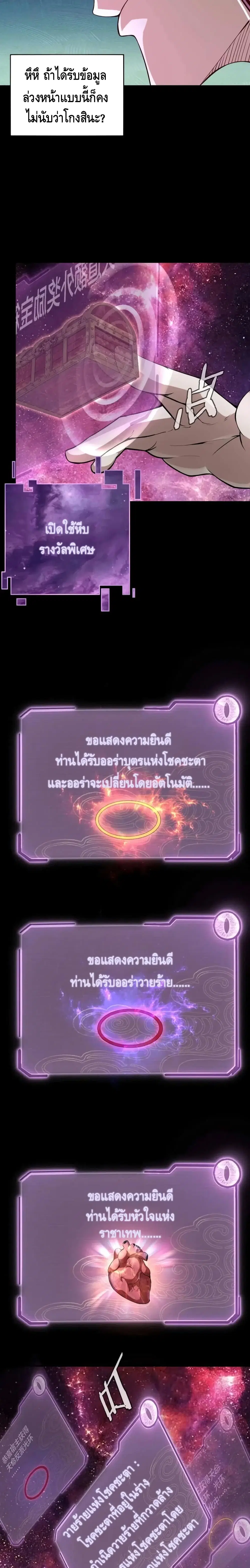 Villain is here ตอนที่ 17 หน้า 4