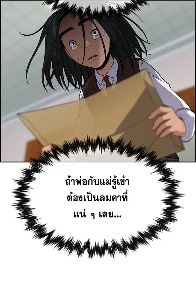 True Education ตอนที่ 115 หน้า 98