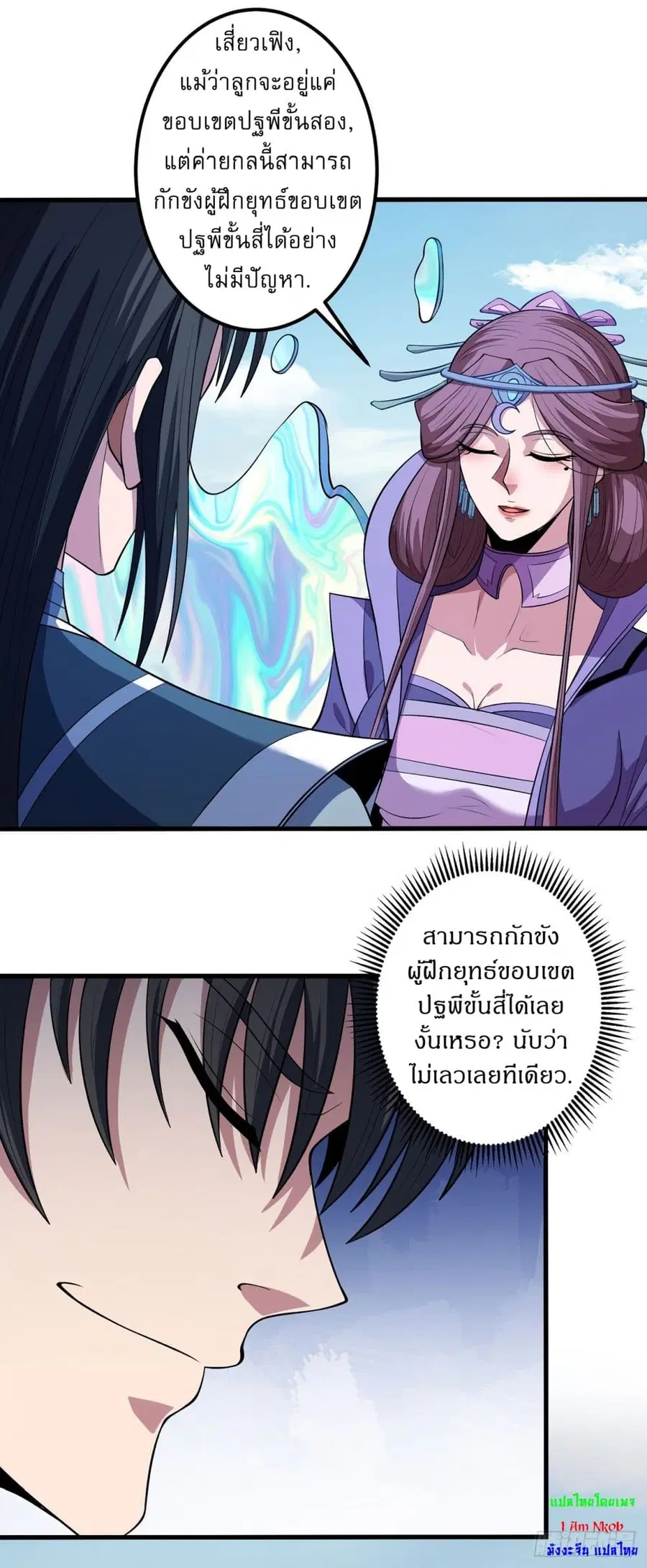 God of Martial Arts ตอนที่ 569 หน้า 5