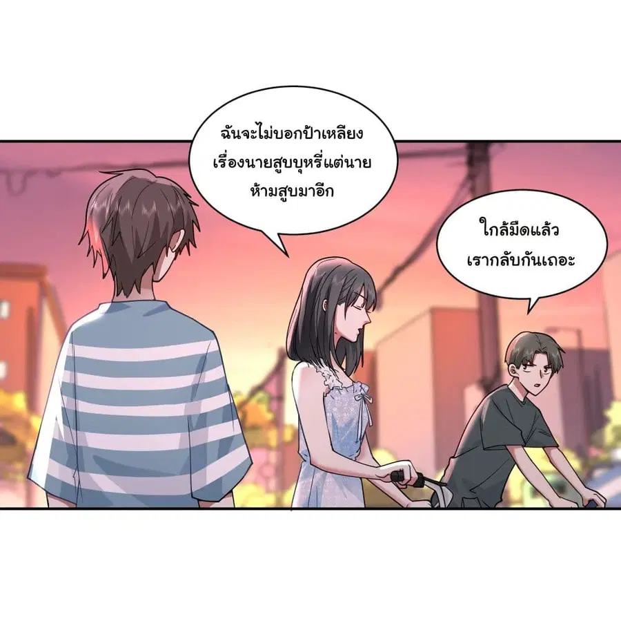 I Really Don’t Want to be Reborn ตอนที่ 3 หน้า 25