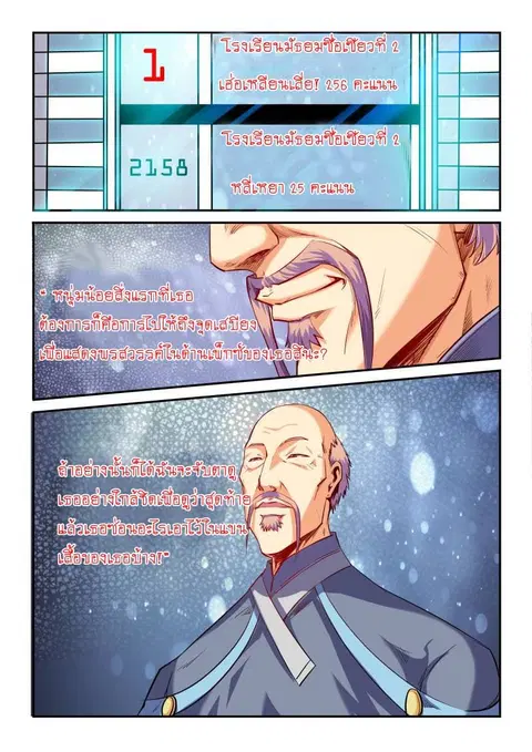 Forty Milleniums Of Cultivation ตอนที่ 65 หน้า 13