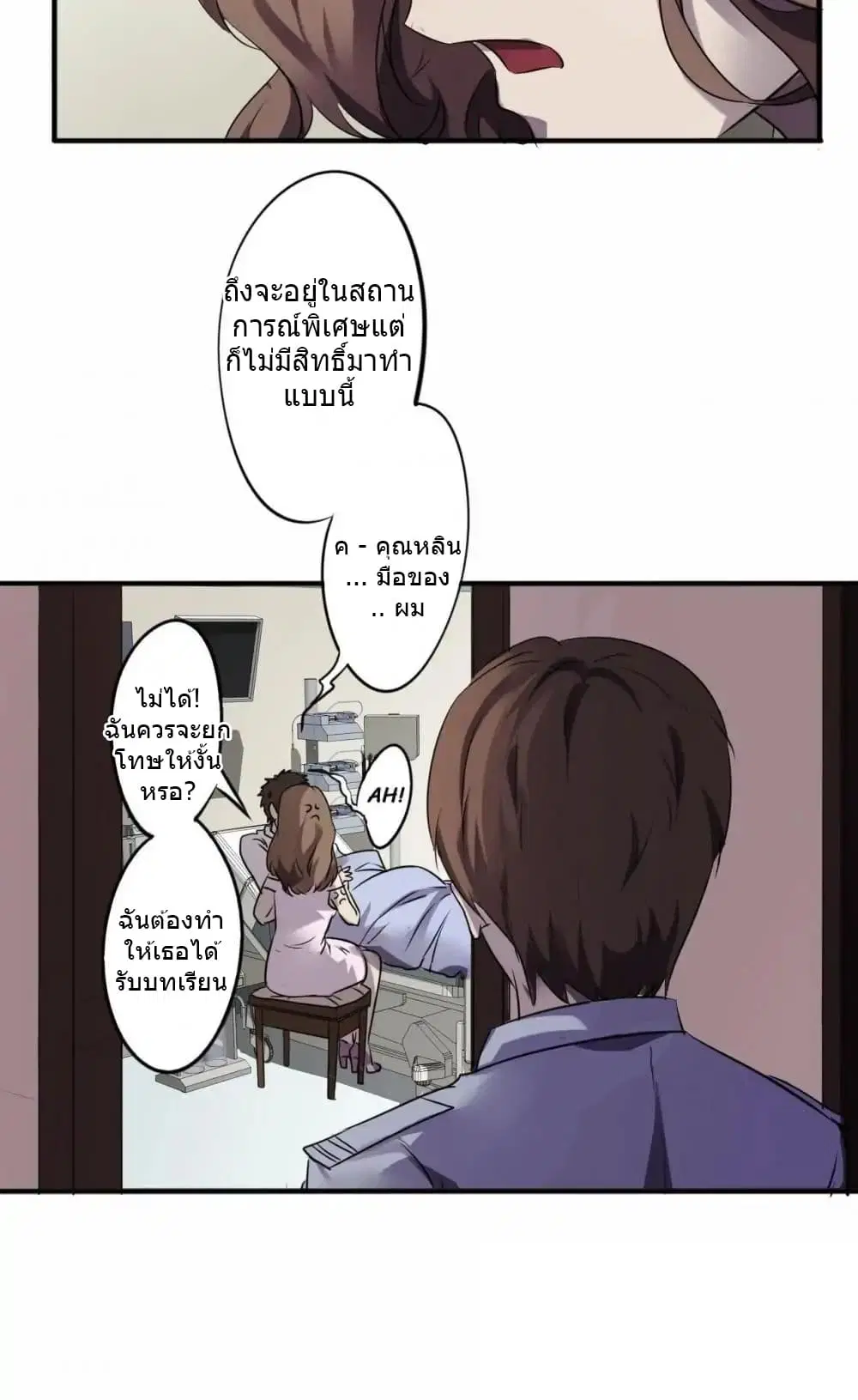 Strongest Worker ตอนที่ 42 หน้า 9