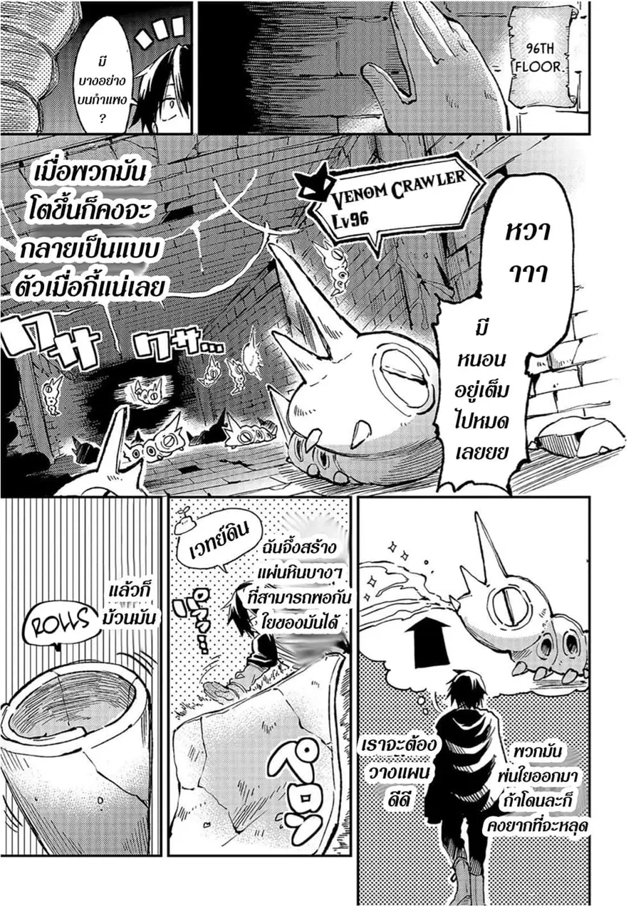 Hitoribocchi no Isekai Kouryaku ตอนที่ 45 หน้า 8