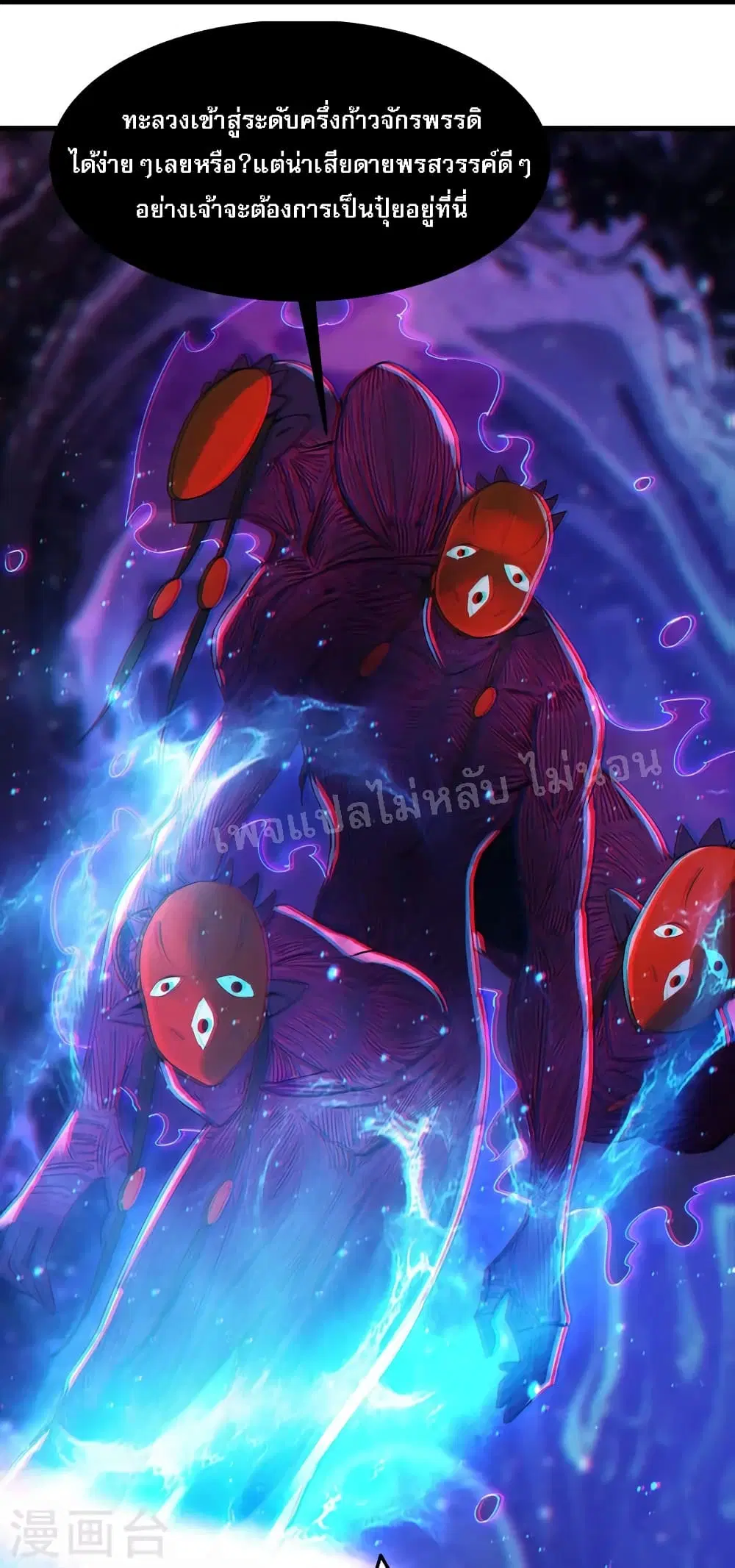 My Harem is All Female Students ตอนที่ 108 หน้า 22