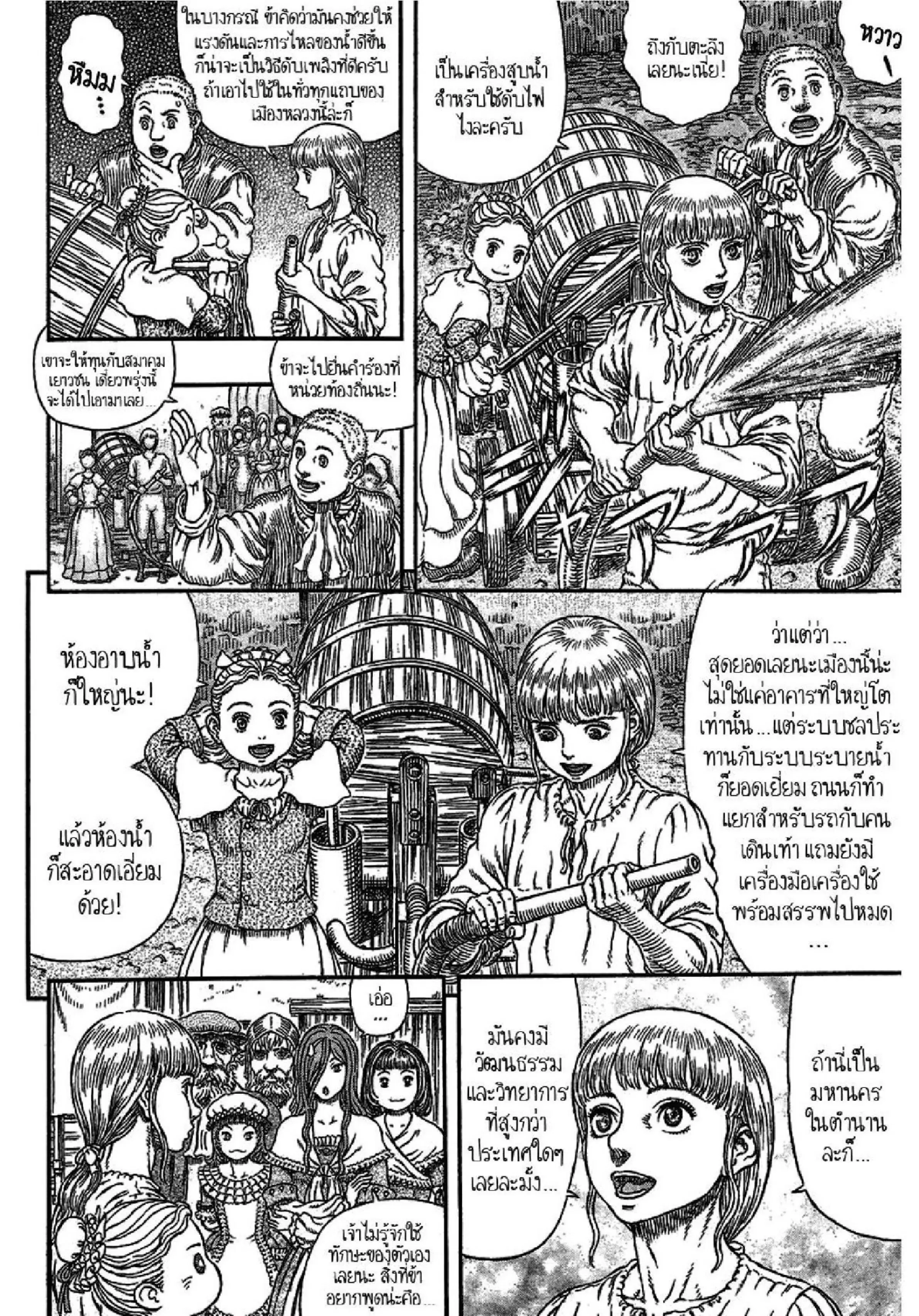 Berserk ตอนที่ 338 หน้า 5