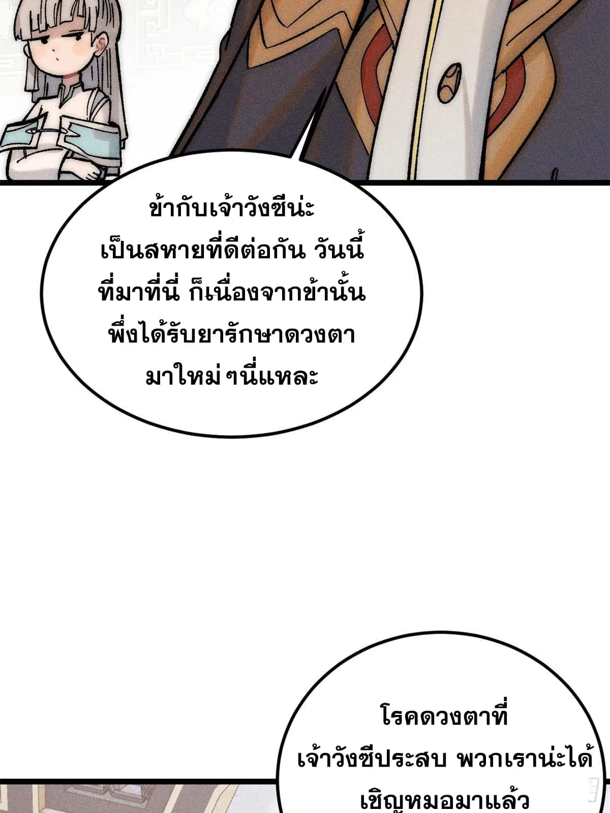 All Hail the Sect Leader ตอนที่ 250 หน้า 11