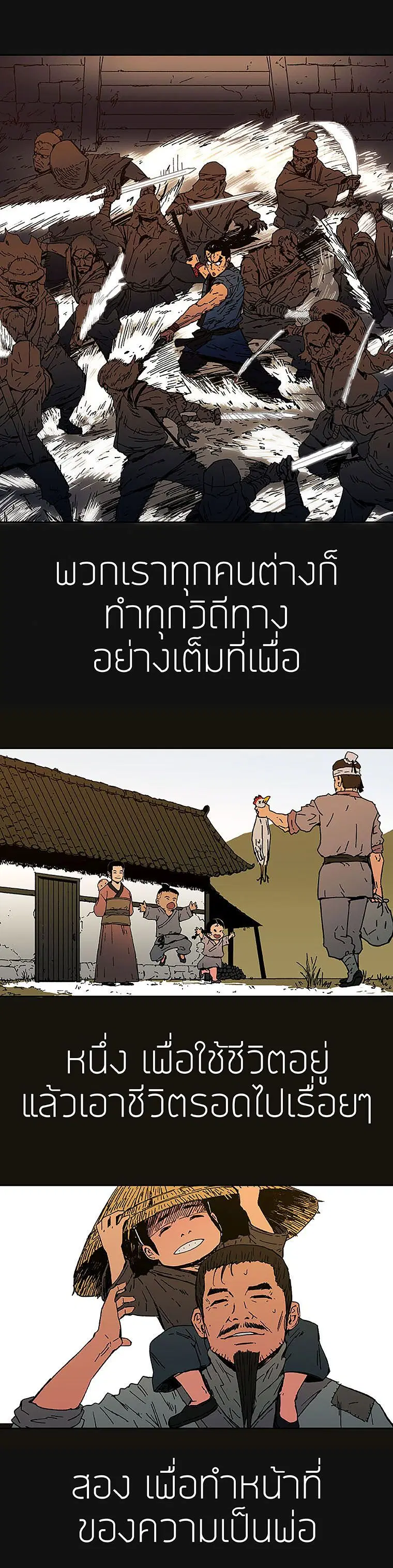 Peerless Dad ตอนที่ 1 หน้า 5