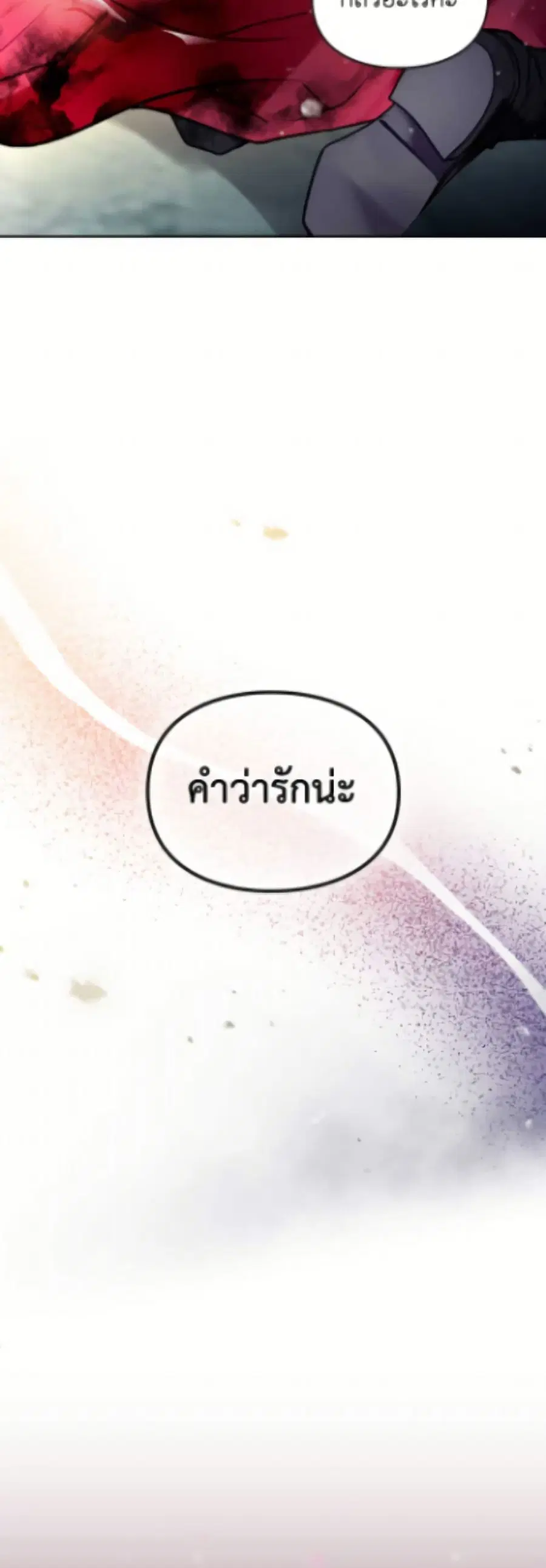 Death Is The Only Ending For The Villainess ตอนที่ 185 หน้า 10