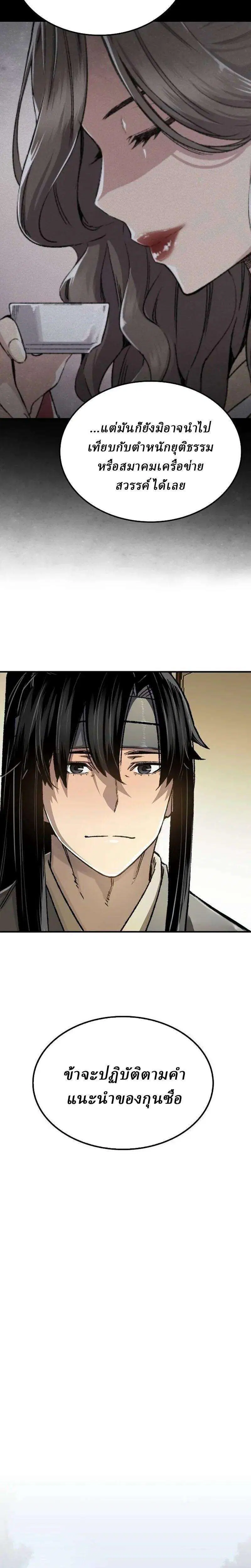 Reborn As The Heavenly Demon ตอนที่ 117 หน้า 9