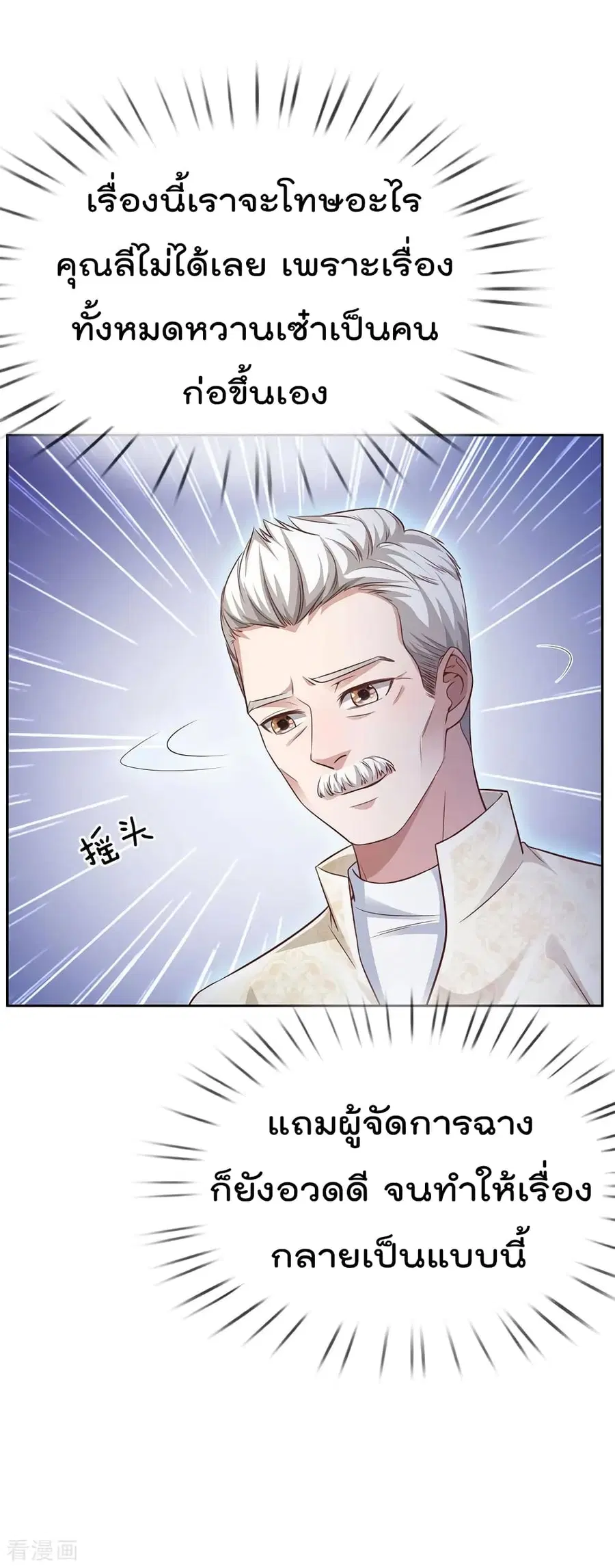 I’m the Great Immortal ตอนที่ 84 หน้า 8