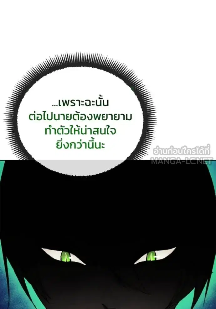 How to Live as a Villain ตอนที่ 154 หน้า 51