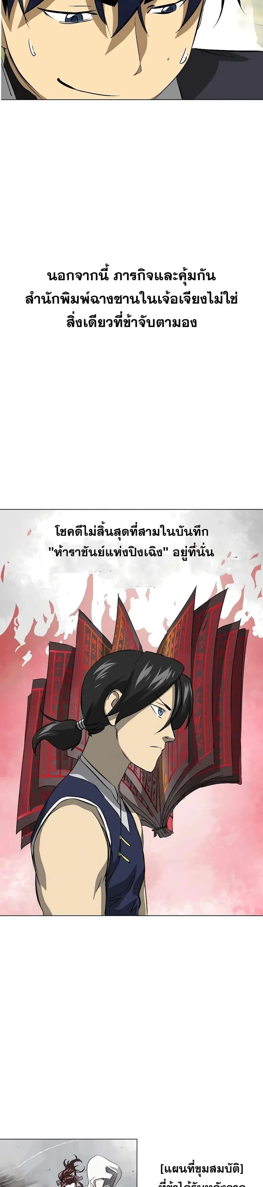 Infinite Level Up In Murim ตอนที่ 137 หน้า 9