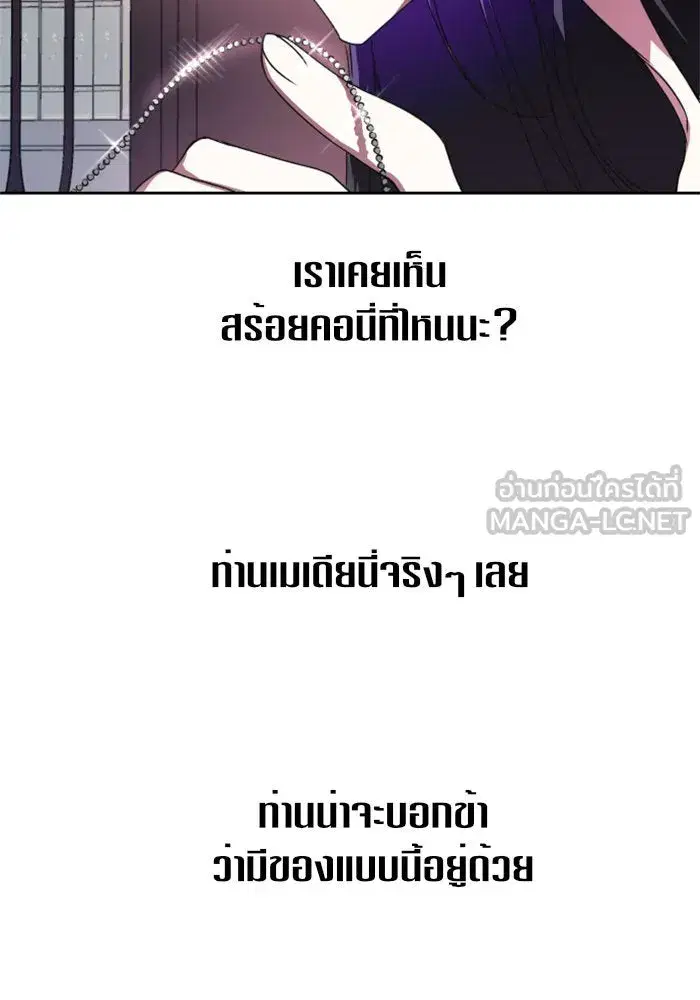 Your Throne ตอนที่ 21 หน้า 66