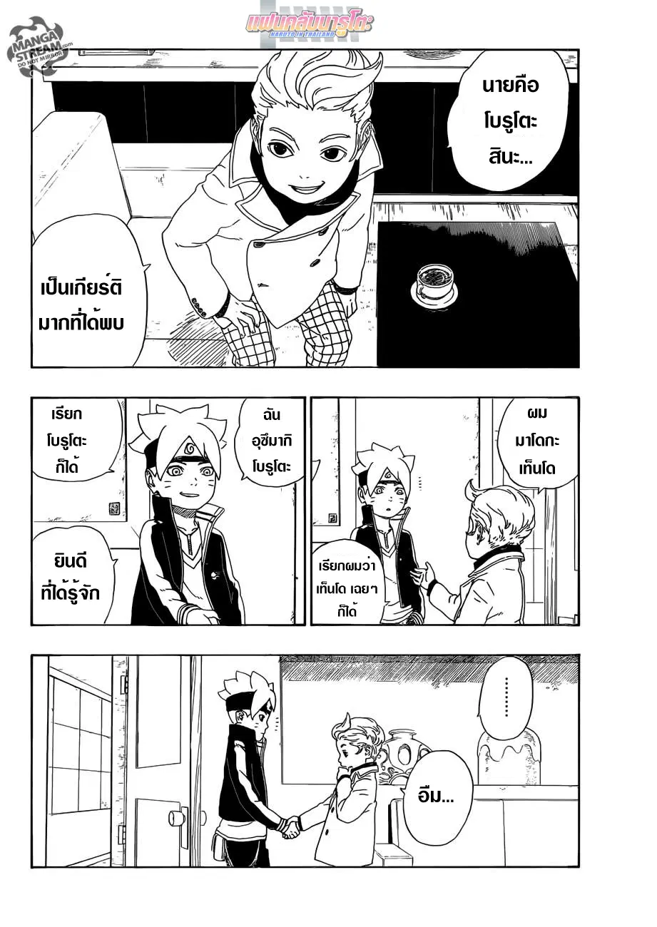 Boruto: Naruto Next Generations – โบรูโตะ: นารูโตะ เน็กซ์ เจนเนเรชั่น ตอนที่ 11 หน้า 42