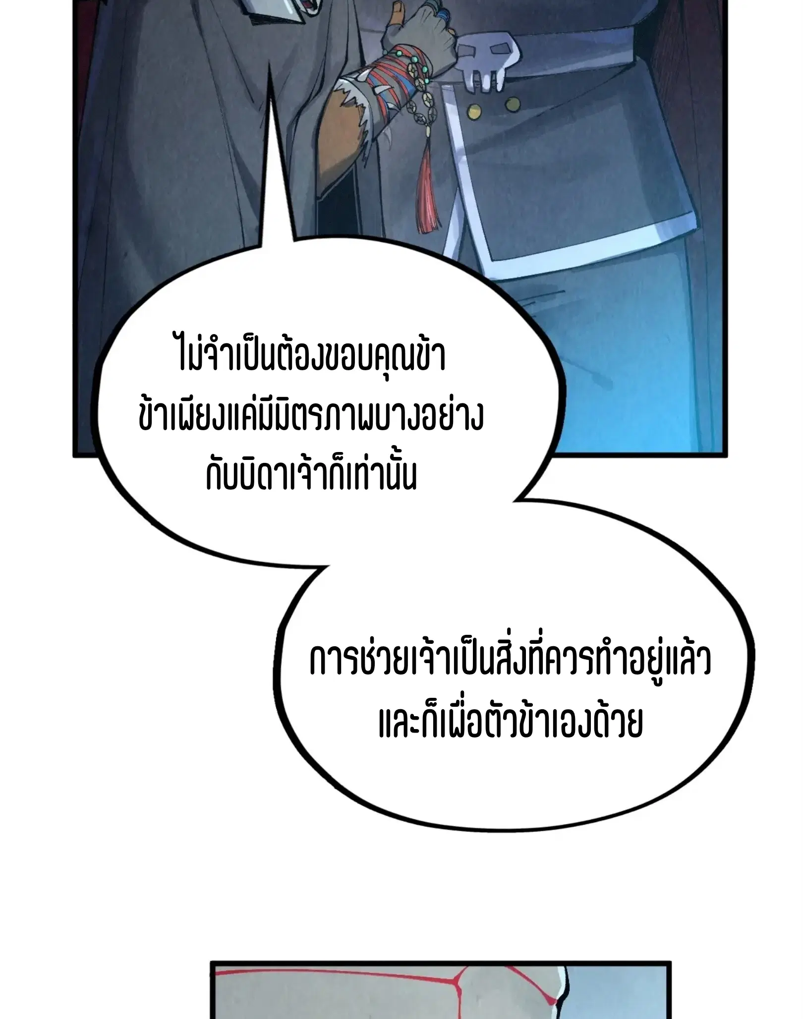 The Eternal Supreme ตอนที่ 306 หน้า 59