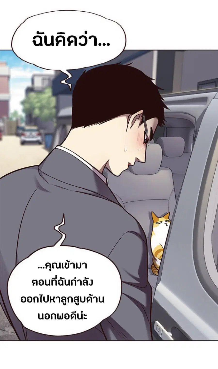 Eleceed ตอนที่ 67 หน้า 25