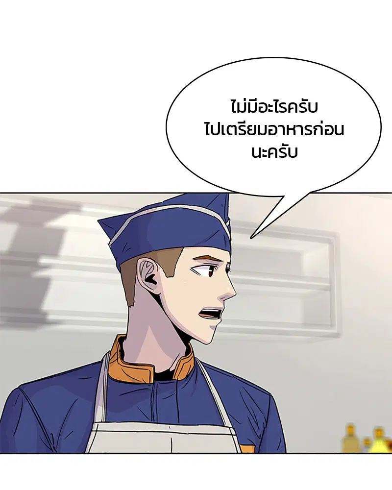 Kitchen Soldier ตอนที่ 57 หน้า 94