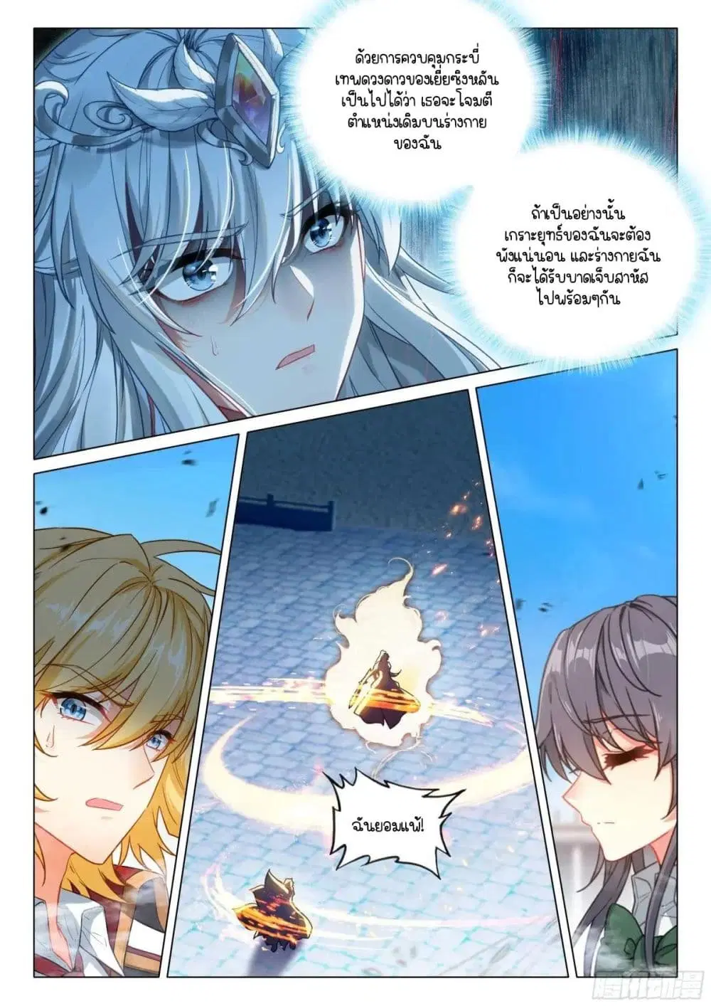 Douluo Dalu III: Longwang Chuanshuo ตอนที่ 362 หน้า 13