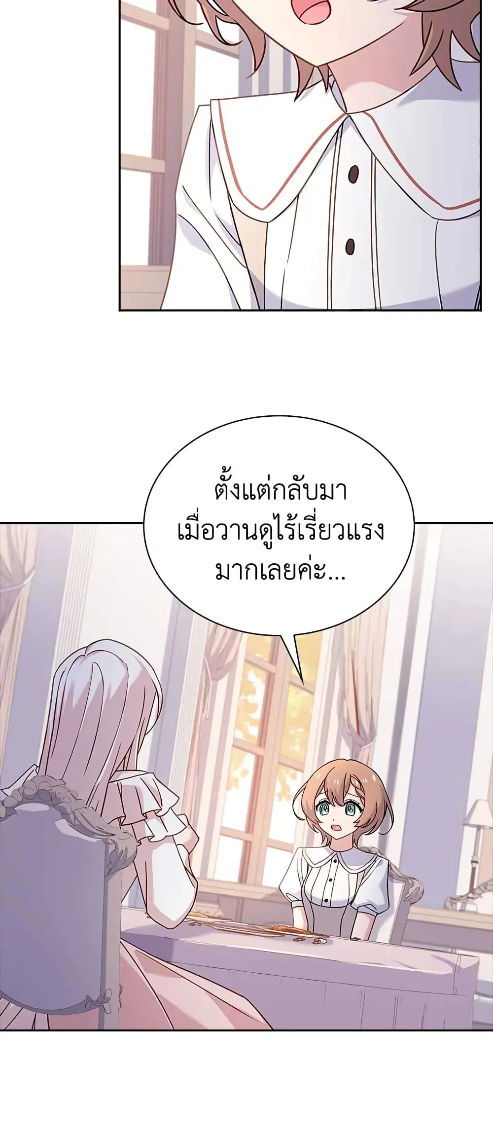 The Lady Needs a Break ตอนที่ 66 หน้า 34
