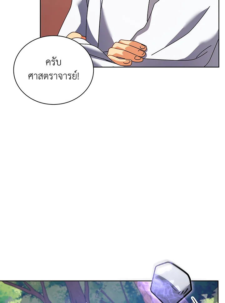 Necromancer Academy’s Genius Summoner ตอนที่ 87 หน้า 14