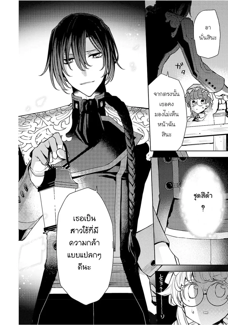 Hanayome no Yangotonaki Jijou ตอนที่ 4 หน้า 10