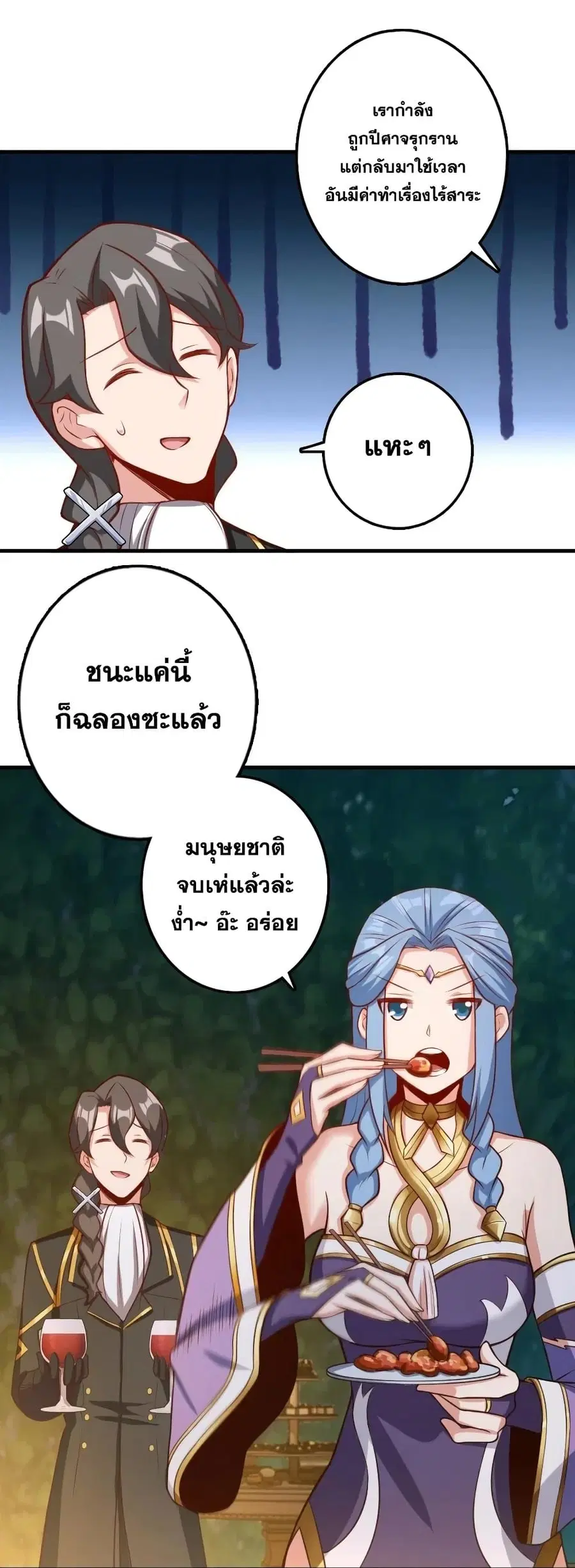 Release That Witch ตอนที่ 281 หน้า 12