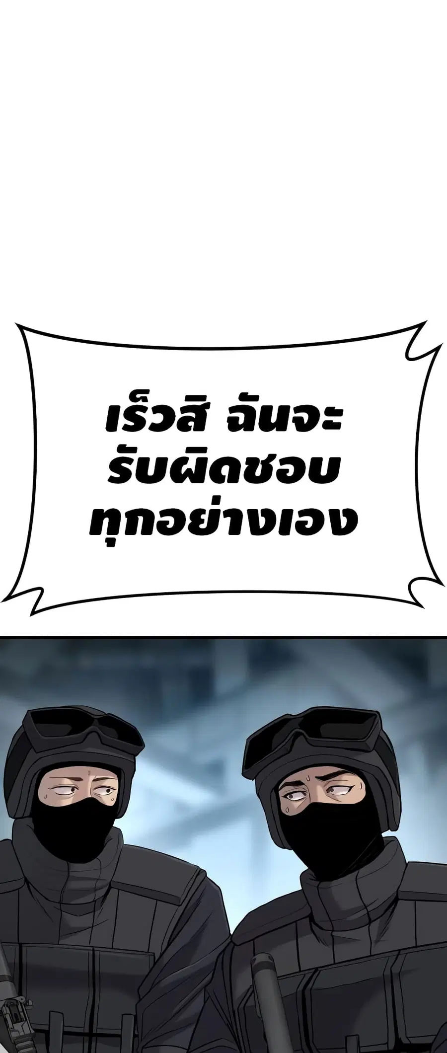 Manager Kim ตอนที่ 23 หน้า 24