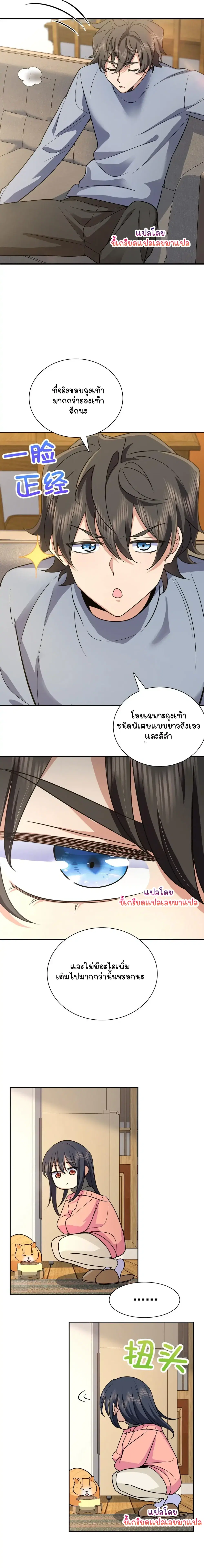 My Wife Is From a Thousand Years Ago ตอนที่ 82 หน้า 6