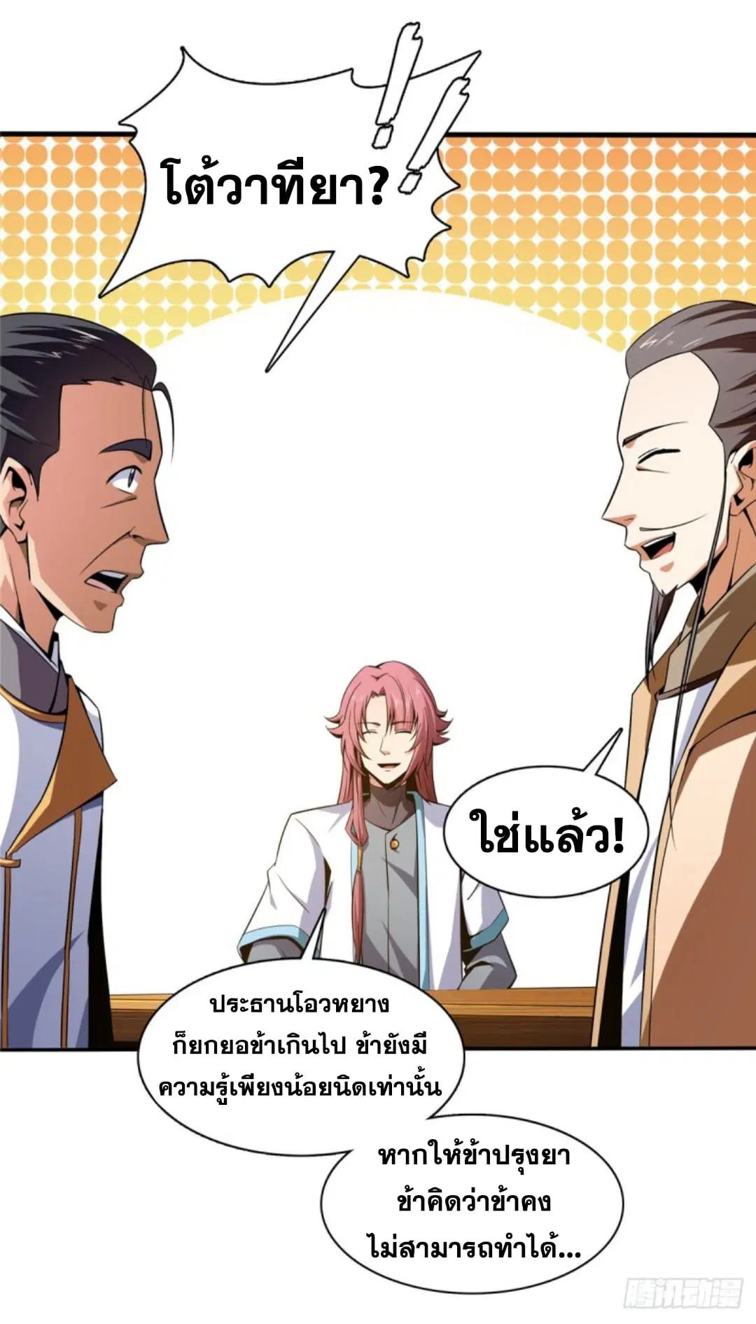 Library to Heaven’s Path ตอนที่ 83 หน้า 21